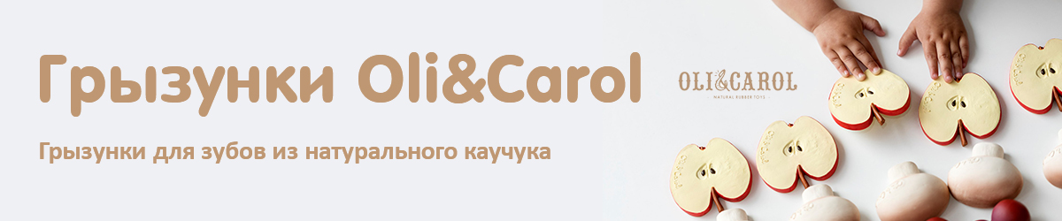 Грызунки Oli&Carol
