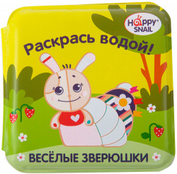 Книжка-раскраска Happy Snail для купания