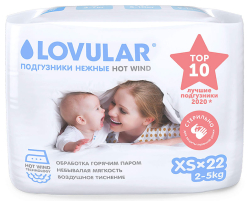 Стерильные детские подгузники Lovular Hot Wind XS 2-5 кг 22 штуки