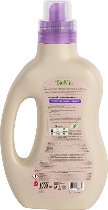 Экологичный кондиционер для белья с эфирным маслом ЛАВАНДЫ и экстрактом хлопка, концентрат BioMio. B