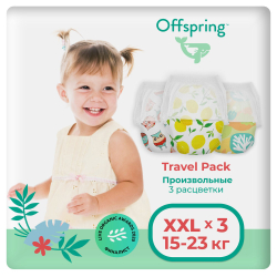 Трусики-подгузники Offspring Travel pack XXL 15-23 кг 3 шт
